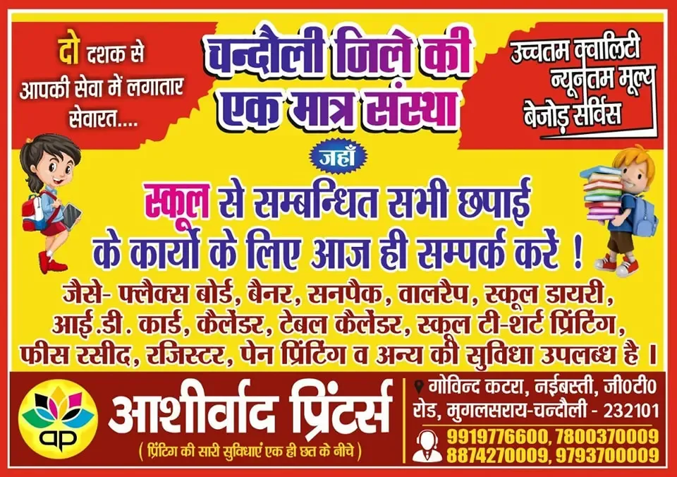 Ashirwad Printing Works