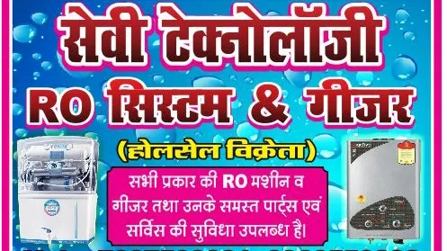 Savvy Technology - RO System & Geyser - R O Service in Barabanki