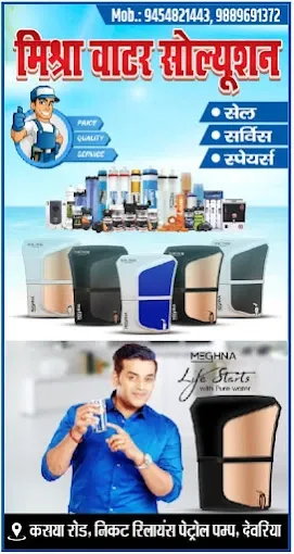 Mishra Water Solution - Electronic Store in Deoria