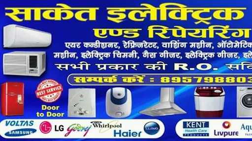 Saket Electrical & Repairing - Electrical Store in Faizabad