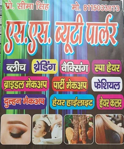 S.S. Beauty Parlour