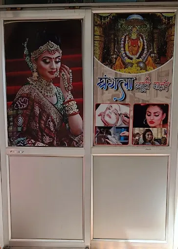 Shringla Beauty Parlour