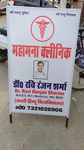 MAHAMANA CLINIC