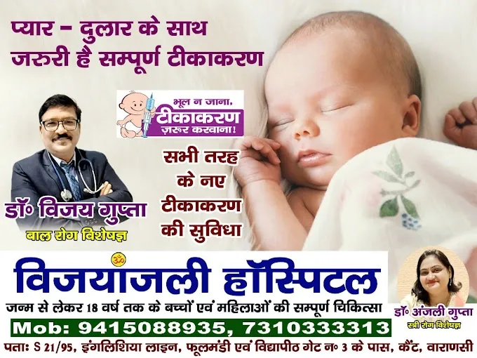 Vijayanjali Hospital