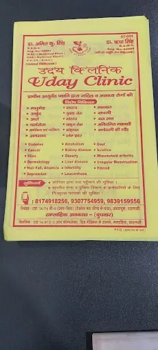 Uday Clinic - Doctors in Varanasi