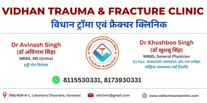Vidhan Trauma & Multispeciality Clinic
