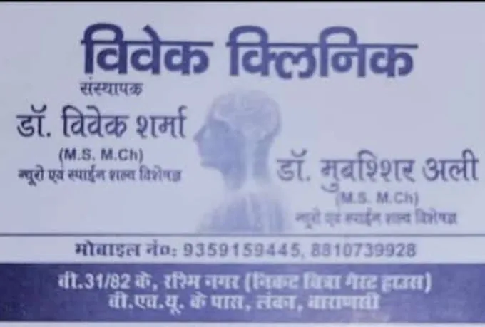Vivek Clinic