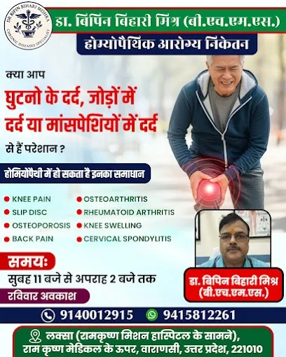Homoeopathic Arogy Niketan - Doctors in Varanasi