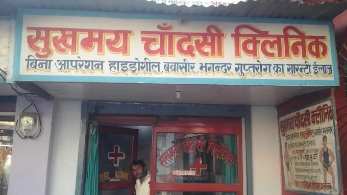 Sukhmay Chandsi Clinic