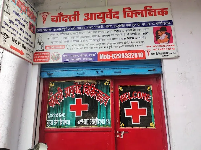 Chandsi Ayurveda Clinic