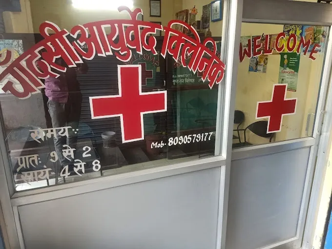 Chandsi Ayurvedic Clinic