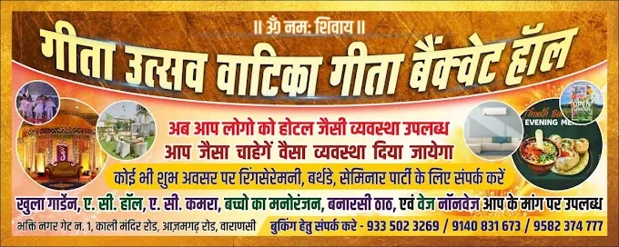 Geeta Utsav Vatika