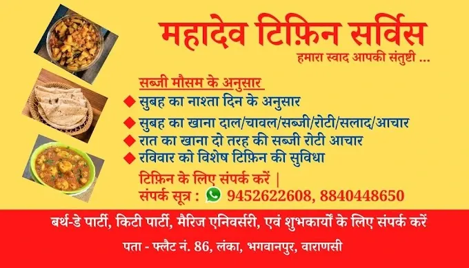 Mahadev Tiffin Service