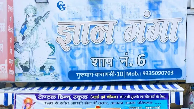 Gyan Ganga