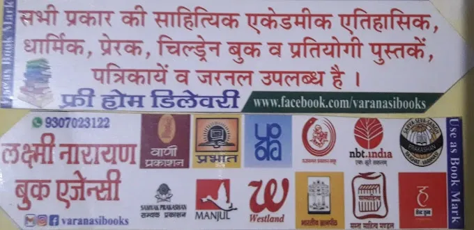 Lakshmi Narayan Books Agency