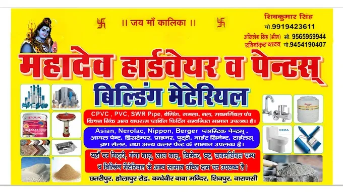 Mahadev Hardware Paint And Building Material