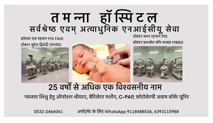 Tamanna Hospital