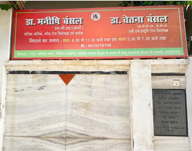 Dr. Maneeshi Bansal Clinic