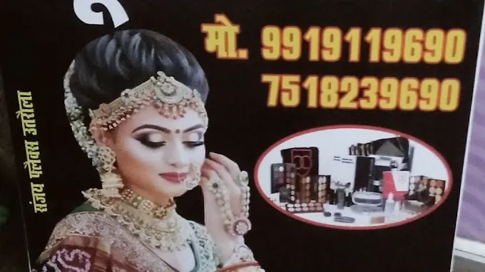 Kanchan Beauty Parlour - Beauty Parlour in Balrampur