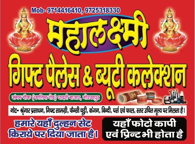 Mahalaxmi Beauty Collection & Gift Palace - Gift Shop in Gorakhpur