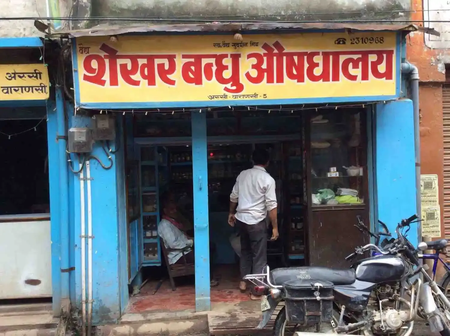 Shekhar Bandhu Aushadhalaya