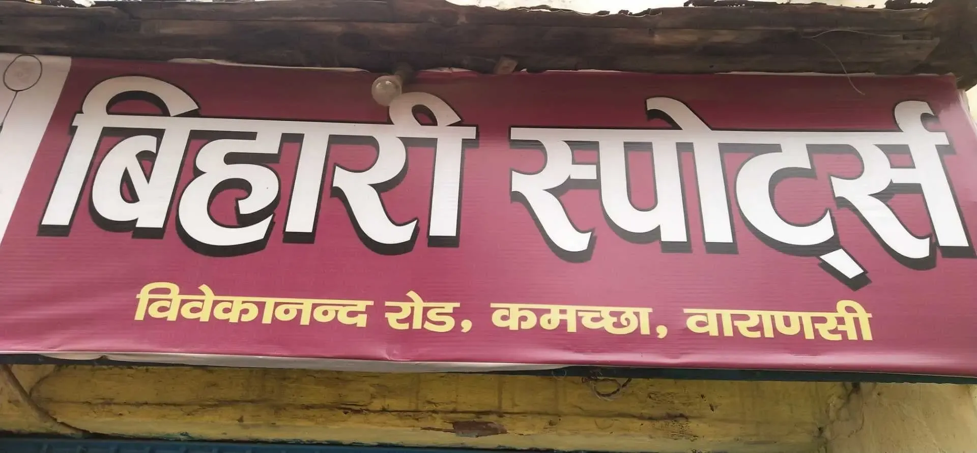 Bihari Sports