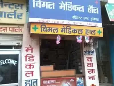 Vimal Medical Hall