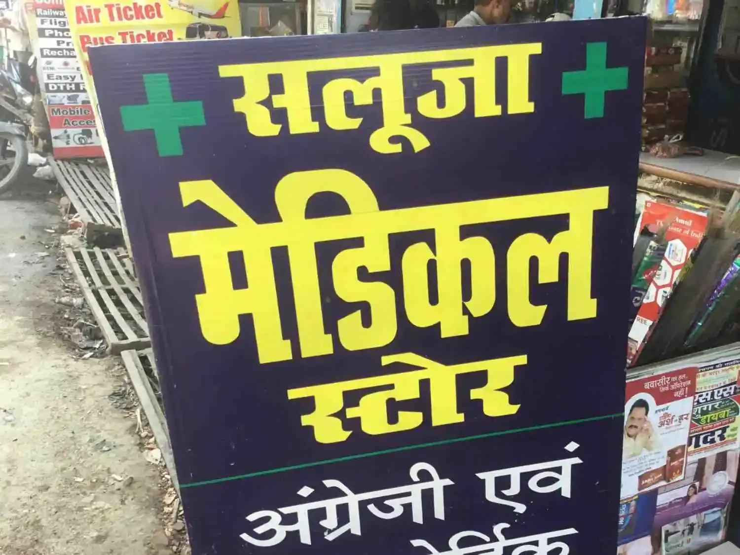 Saluja Medical Stores