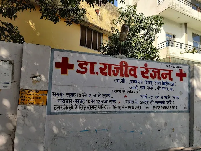 Dr. Rajeev Ranjan's Clinic