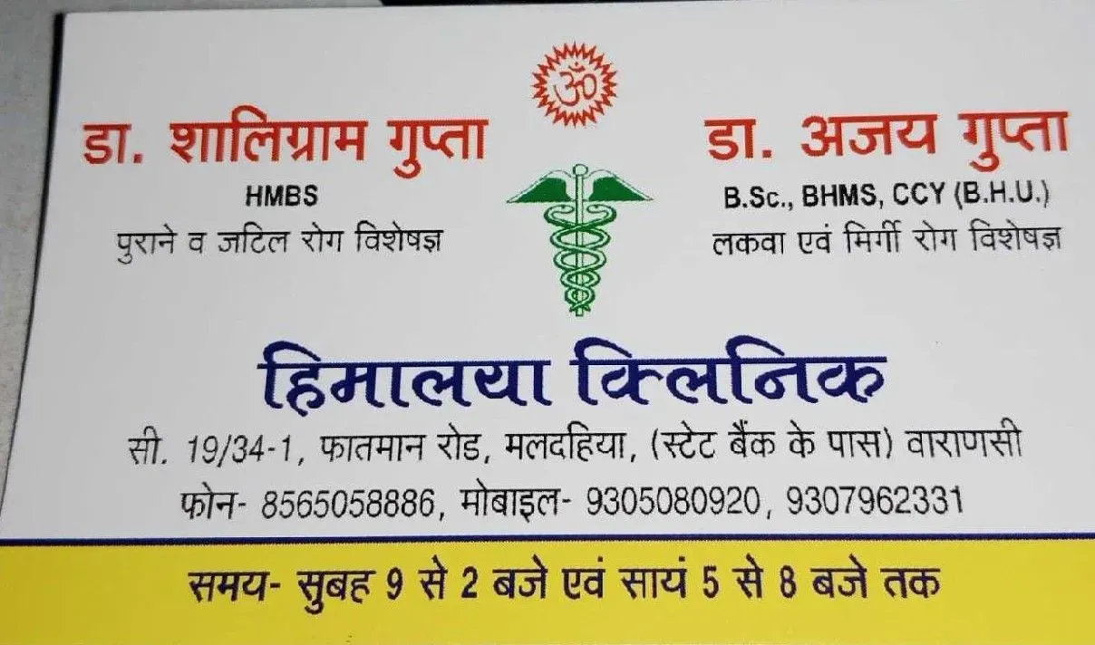 Himalaya Clinic