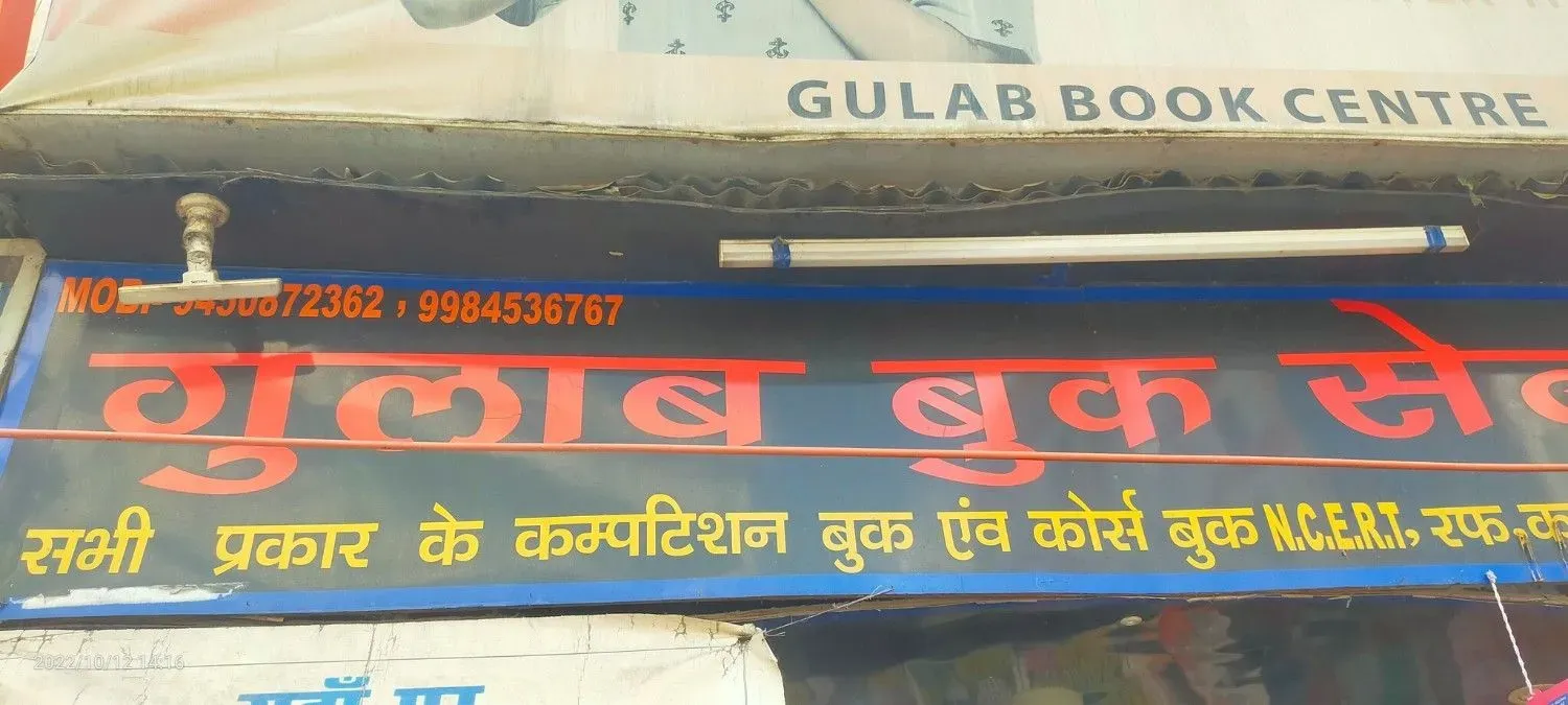 Gulab Book Centre