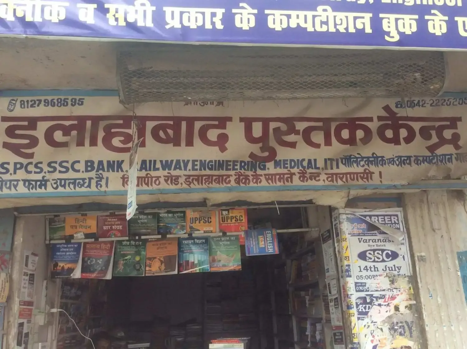 Allahabad Pustak Kendra