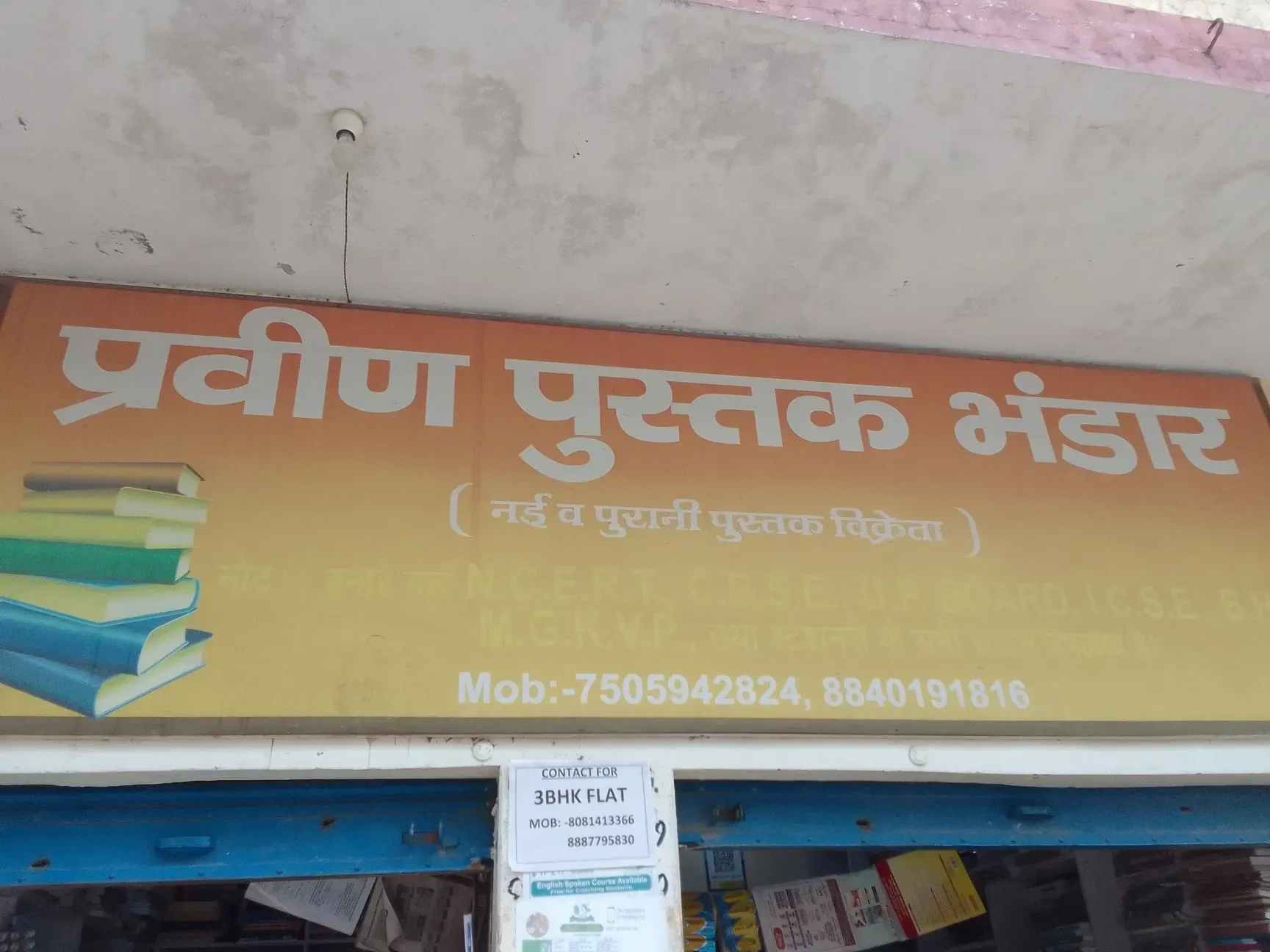 Praveen Pustak Bhandar
