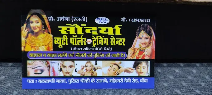 SAUNDARYA MAKEOVER & BEAUTY HUB