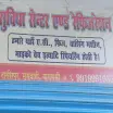 Shuvidha Centre & Refrigeration - AC Repair Service in Varanasi