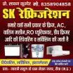 SK Refrigeration Rewa