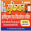 Sufiyan Refrigeration Service - AC Repair Service in Allahabad