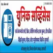 Unique Services Sangli
