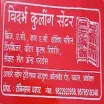 Vidharbha Cooling Center
